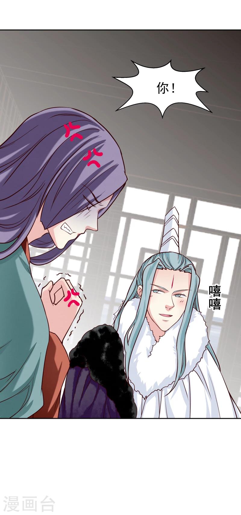 《邪王的绝世毒妃》第130话 莫老的要求 第17页