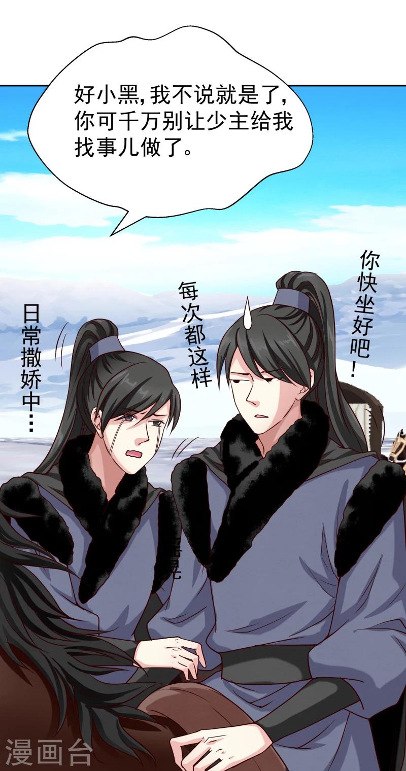 《邪王的绝世毒妃》第130话 莫老的要求 第25页