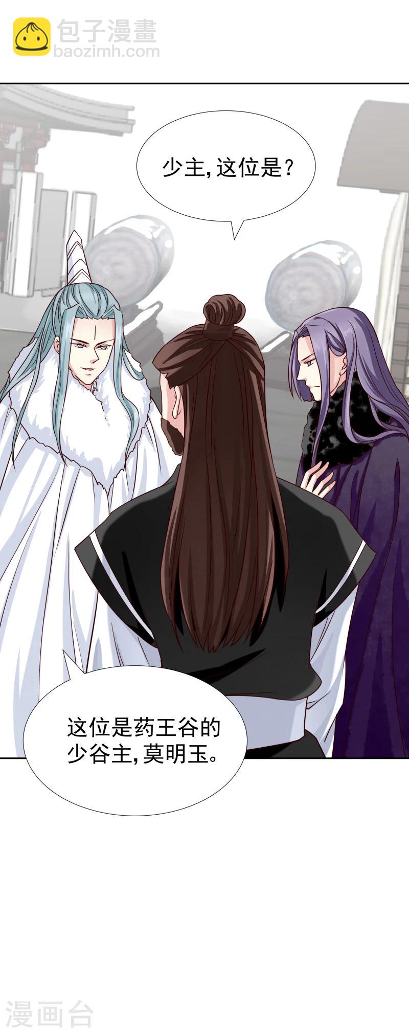 《邪王的绝世毒妃》第130话 莫老的要求 第31页