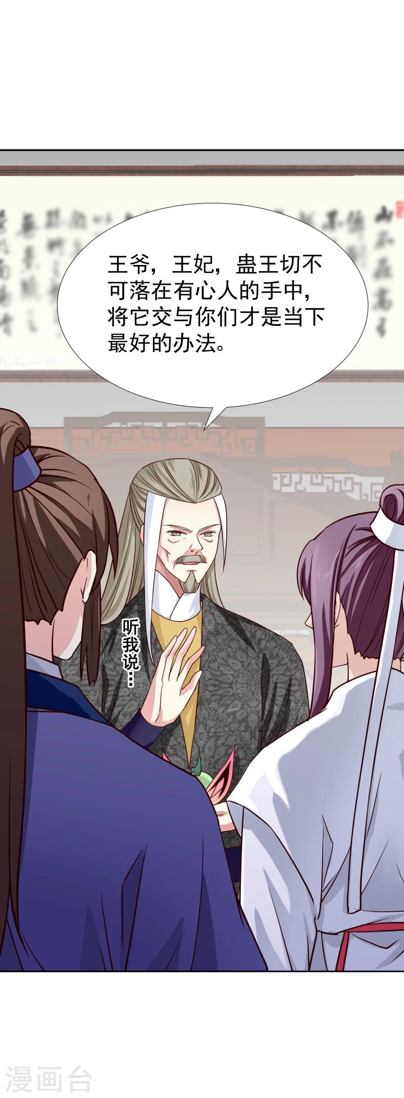 《邪王的绝世毒妃》第130话 莫老的要求 第4页