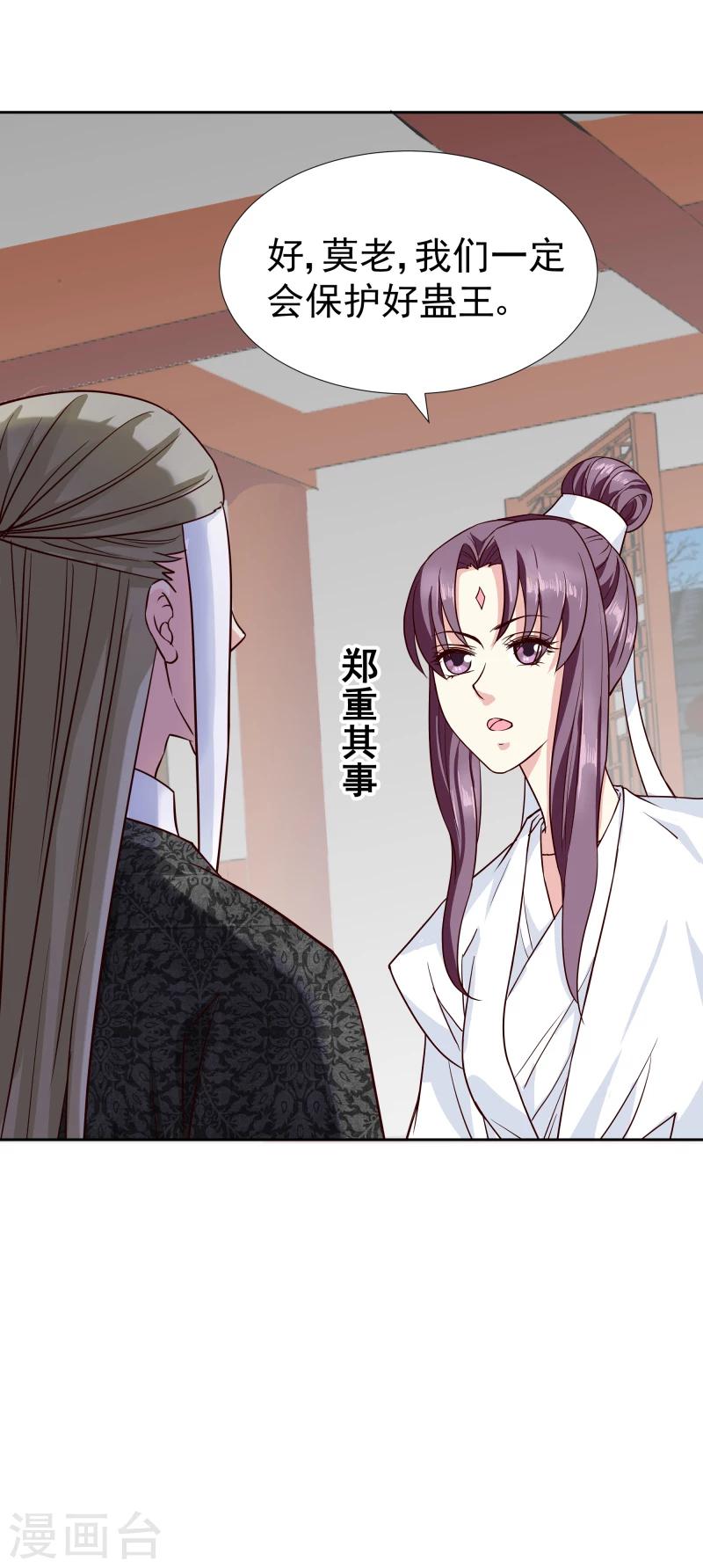 《邪王的绝世毒妃》第130话 莫老的要求 第6页