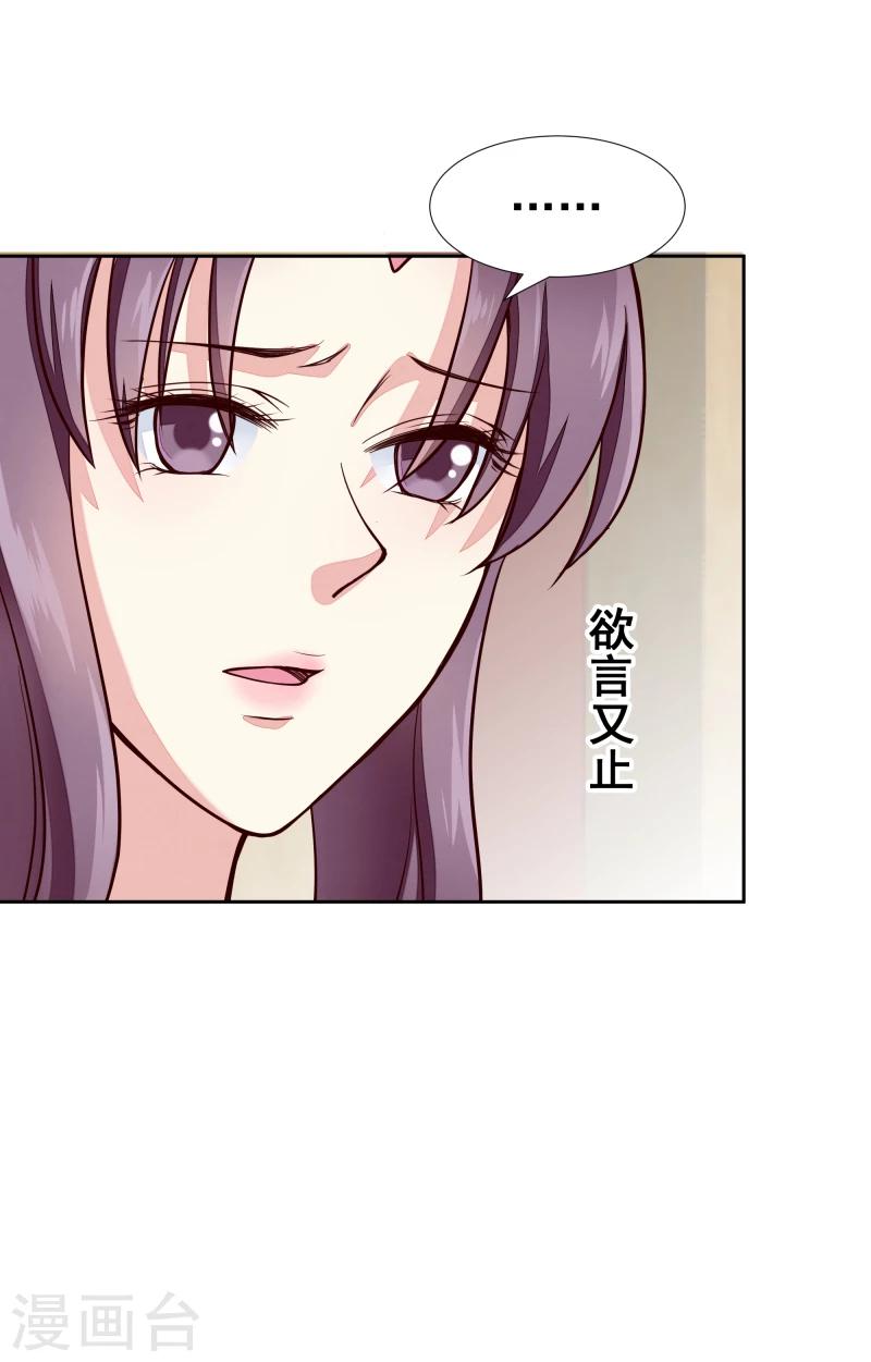 《邪王的绝世毒妃》第130话 莫老的要求 第9页