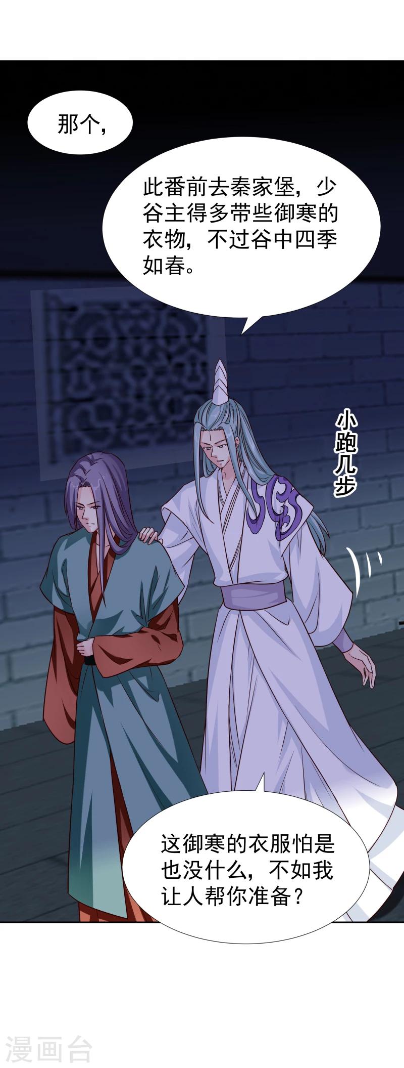 《邪王的绝世毒妃》第127话 连环计 第12页