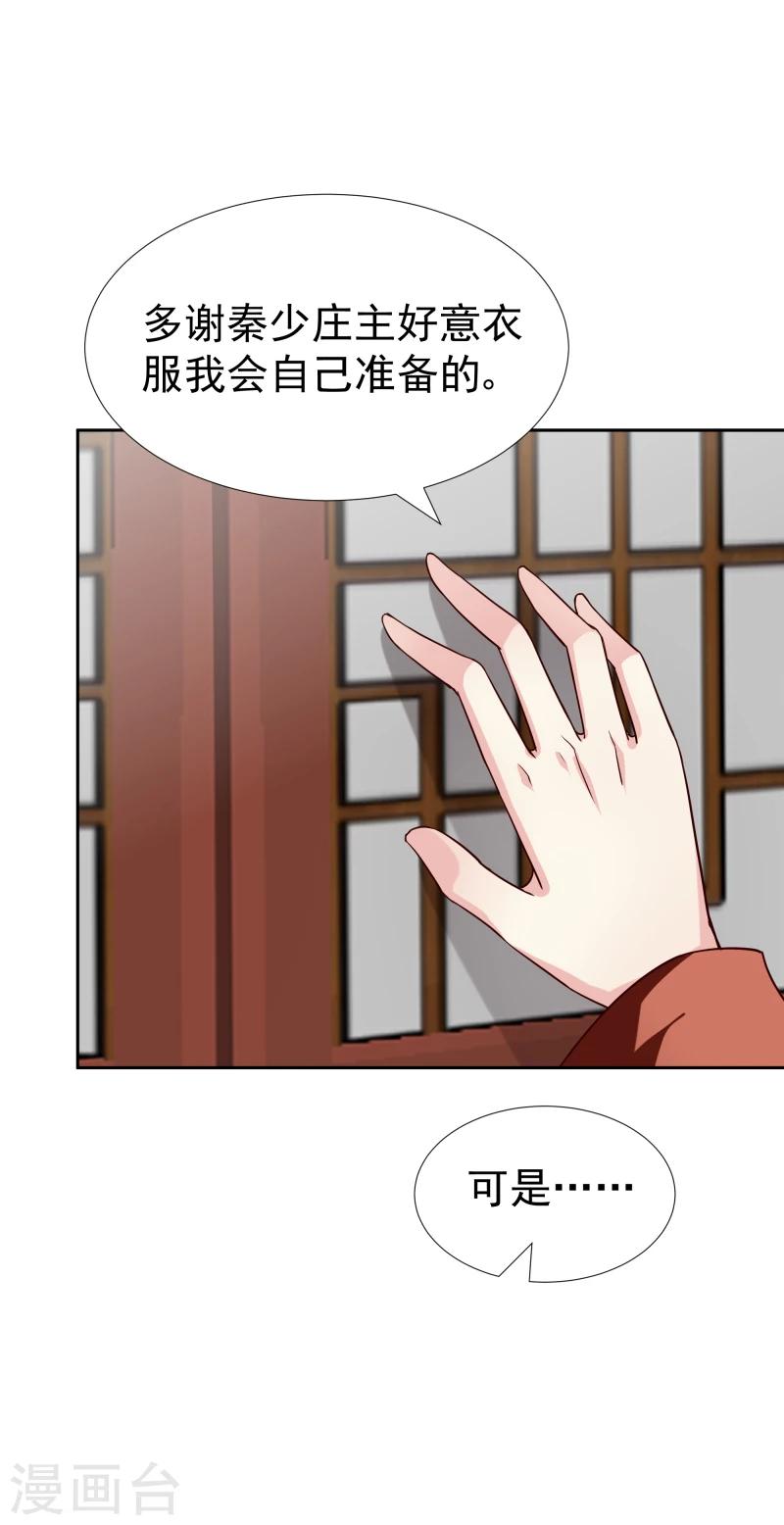 《邪王的绝世毒妃》第127话 连环计 第13页