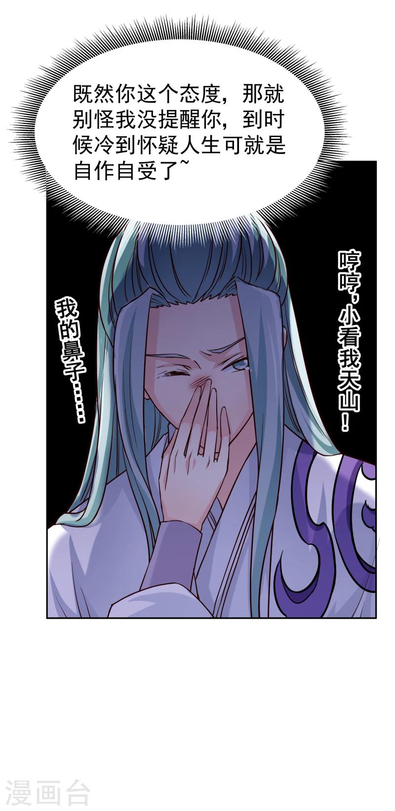 《邪王的绝世毒妃》第127话 连环计 第15页