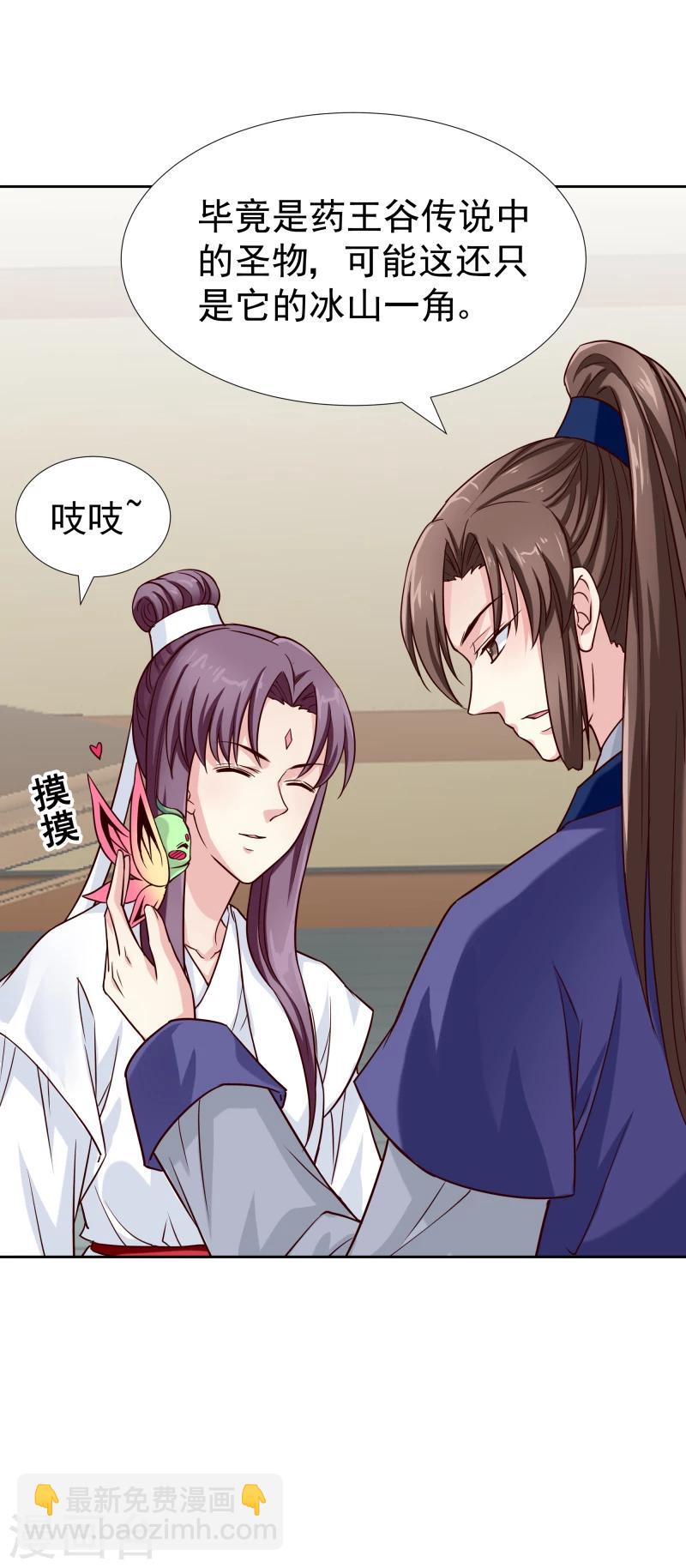 《邪王的绝世毒妃》第127话 连环计 第20页