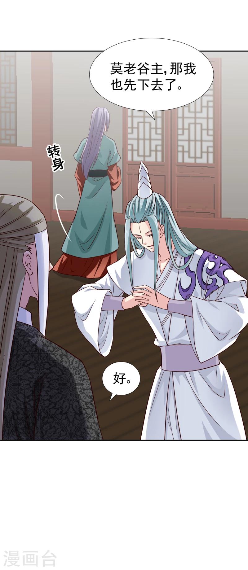《邪王的绝世毒妃》第127话 连环计 第6页