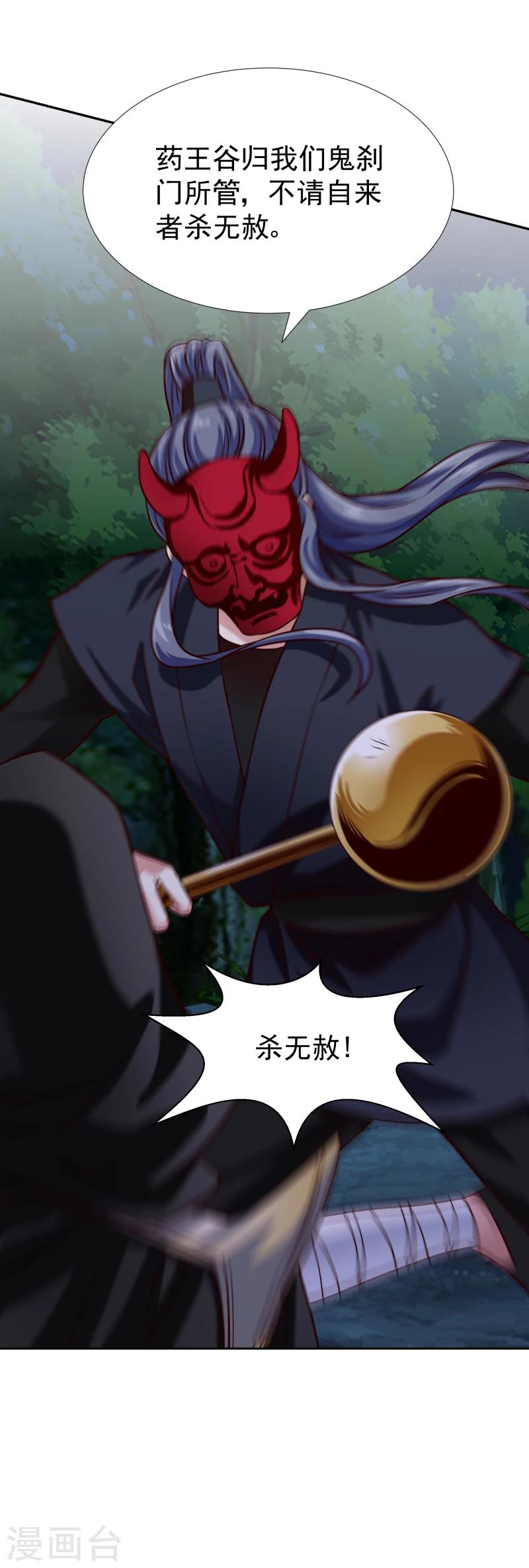 《邪王的绝世毒妃》第128话 自动送上门来的礼物 第17页