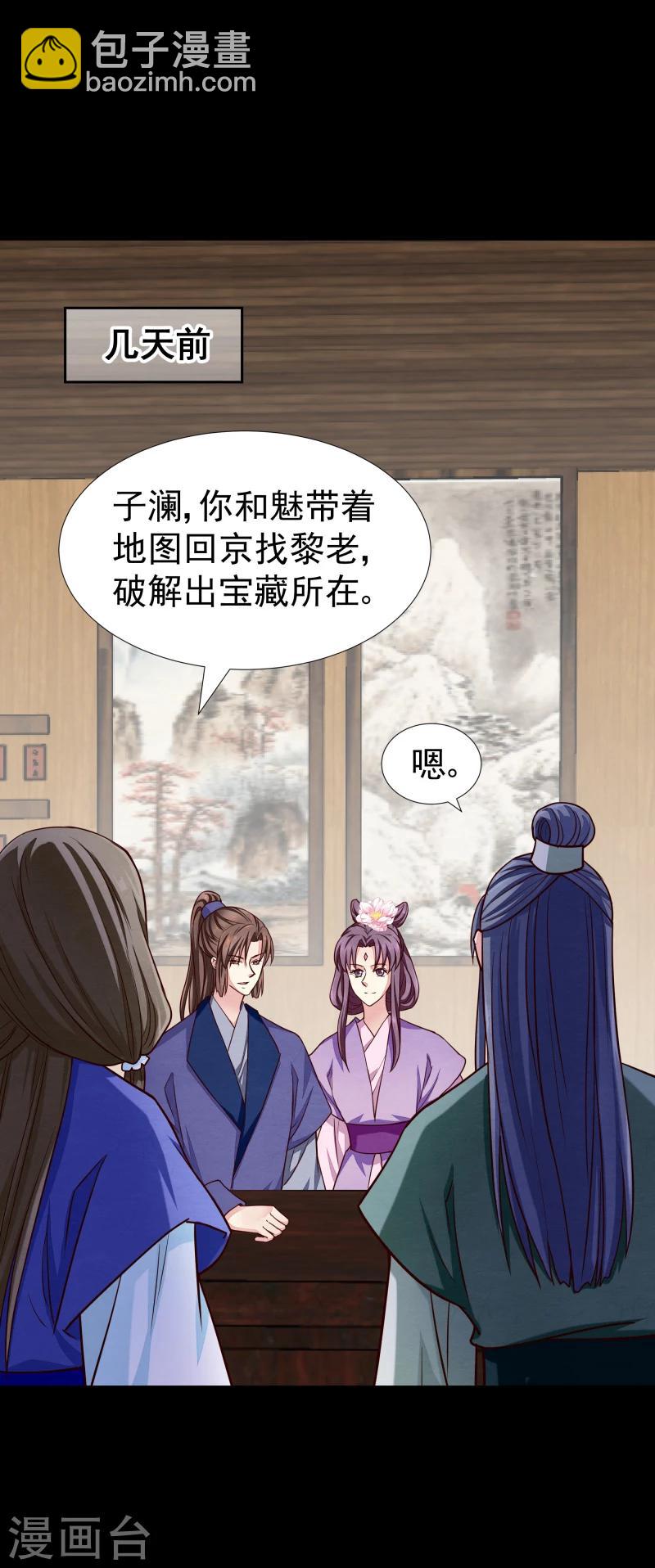 《邪王的绝世毒妃》第131话 兵分三路 第11页