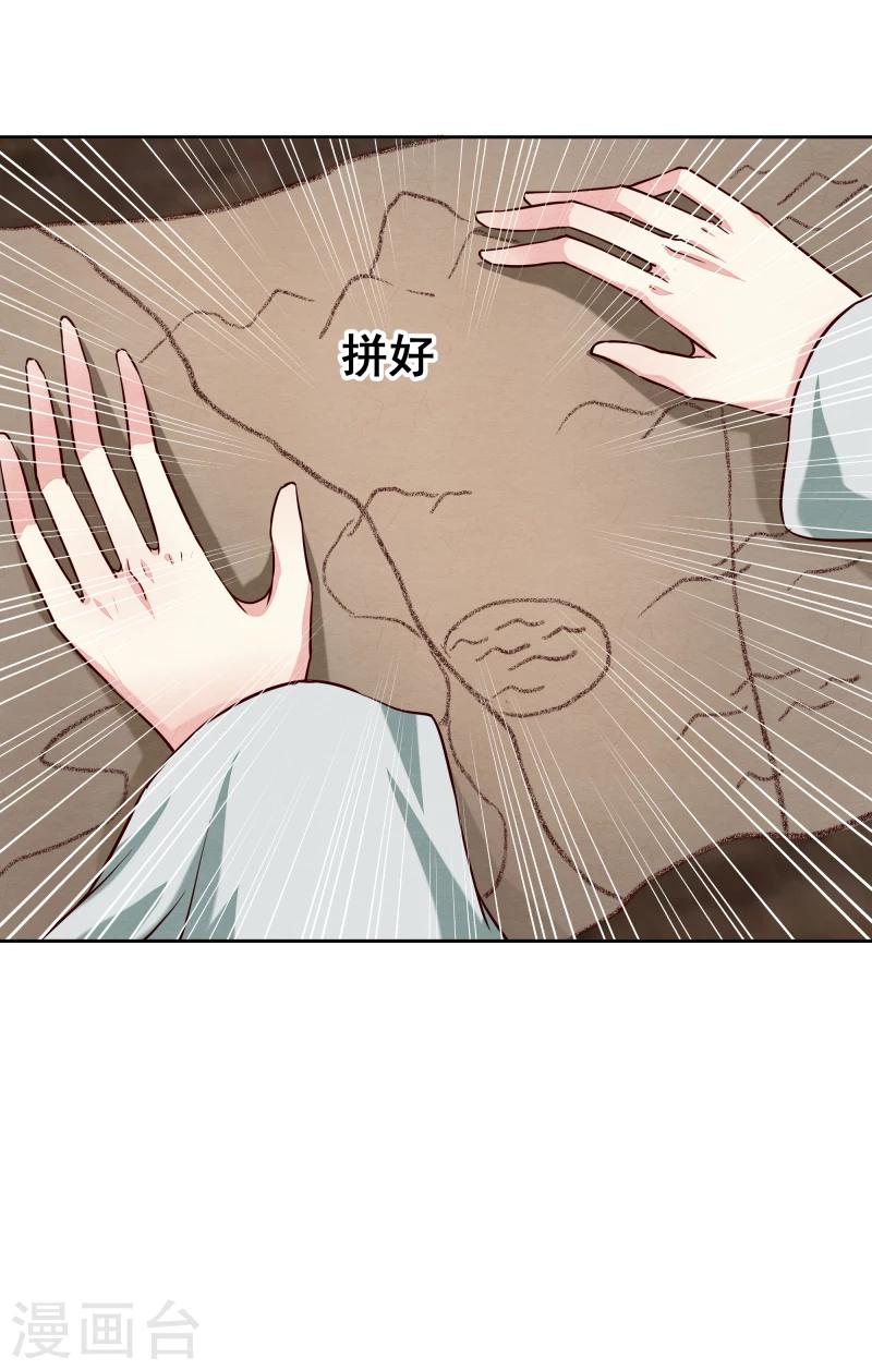 《邪王的绝世毒妃》第131话 兵分三路 第16页