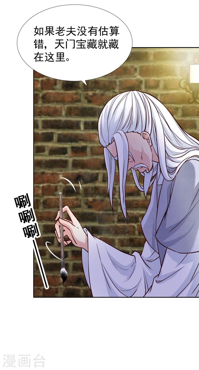 《邪王的绝世毒妃》第131话 兵分三路 第19页