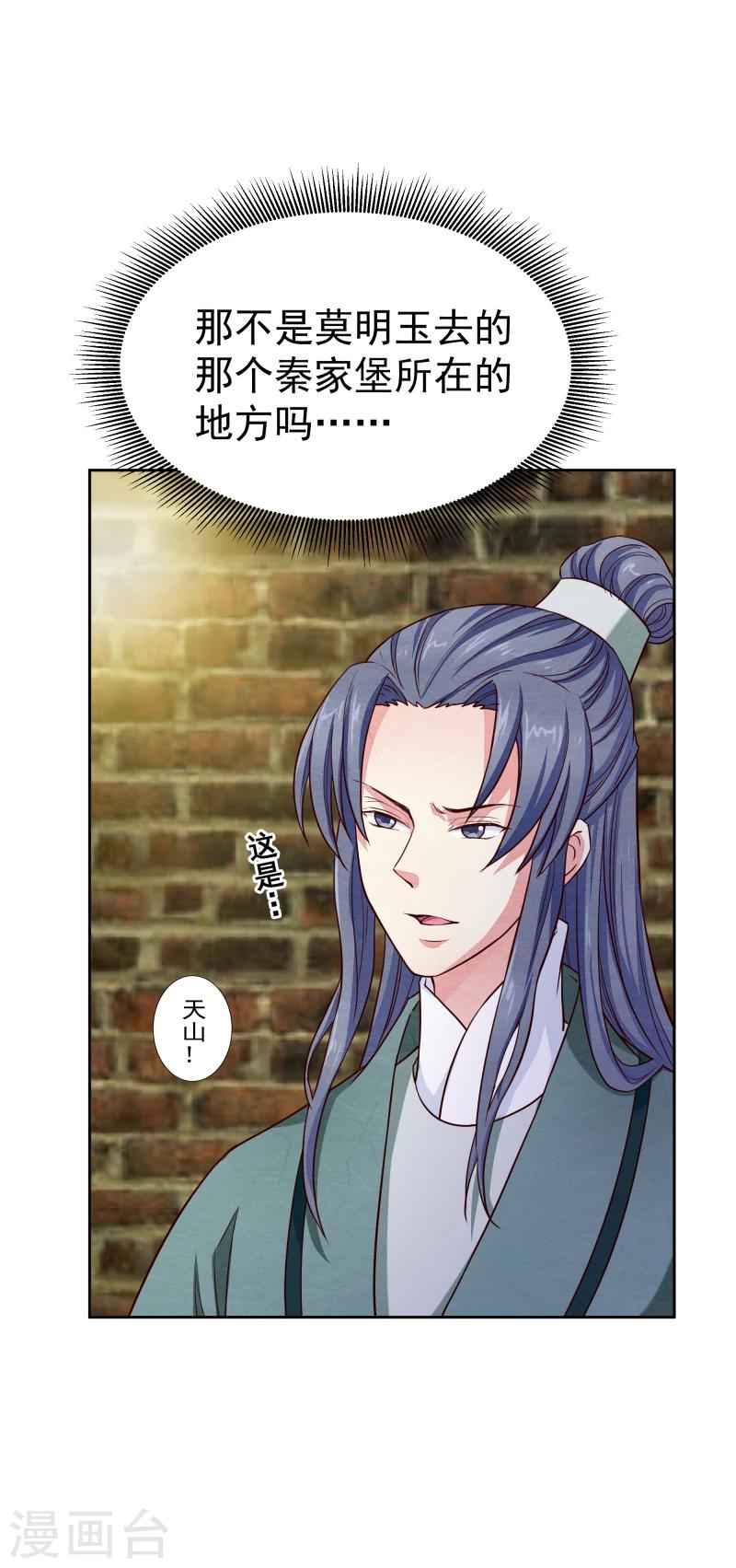 《邪王的绝世毒妃》第131话 兵分三路 第21页