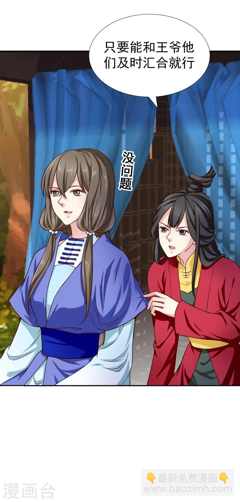 《邪王的绝世毒妃》第131话 兵分三路 第26页