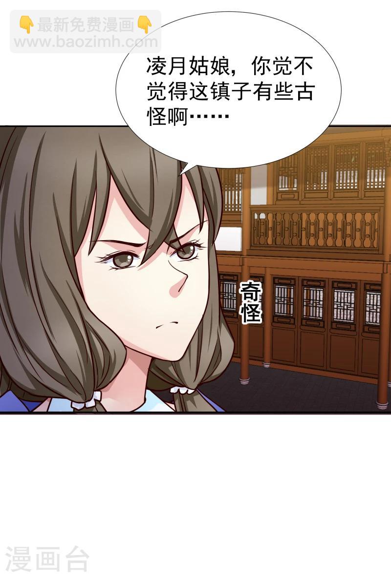《邪王的绝世毒妃》第131话 兵分三路 第28页