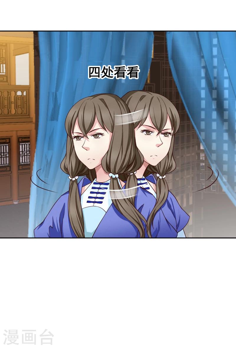 《邪王的绝世毒妃》第131话 兵分三路 第29页