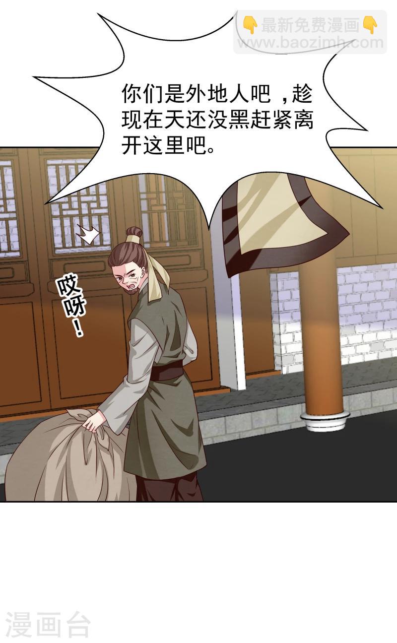 《邪王的绝世毒妃》第131话 兵分三路 第31页