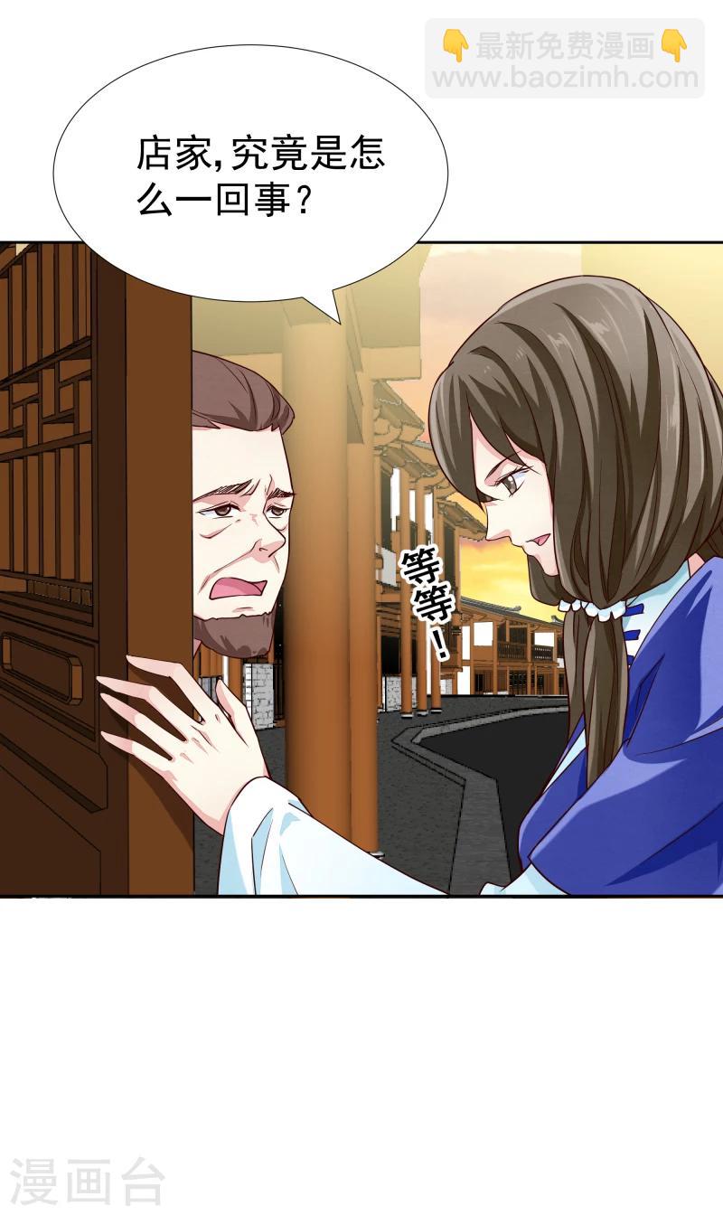 《邪王的绝世毒妃》第131话 兵分三路 第33页