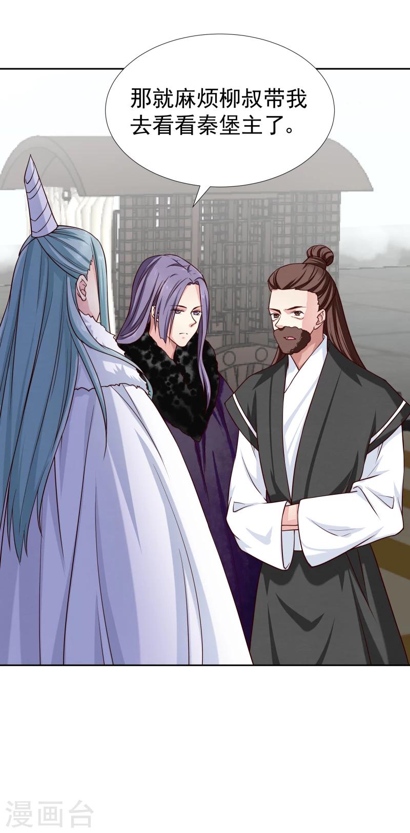 《邪王的绝世毒妃》第131话 兵分三路 第3页