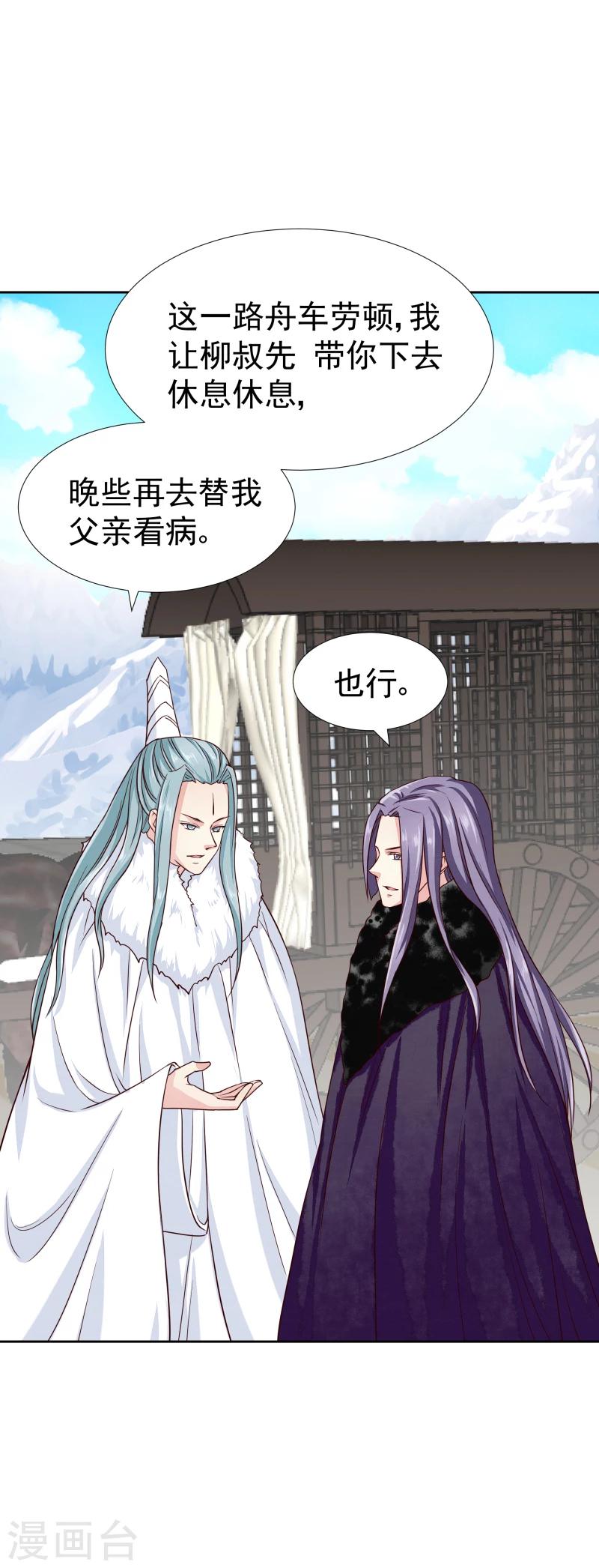 《邪王的绝世毒妃》第131话 兵分三路 第4页