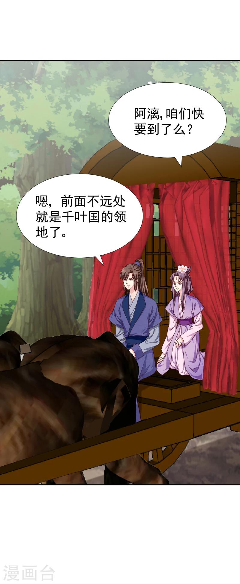 《邪王的绝世毒妃》第131话 兵分三路 第7页
