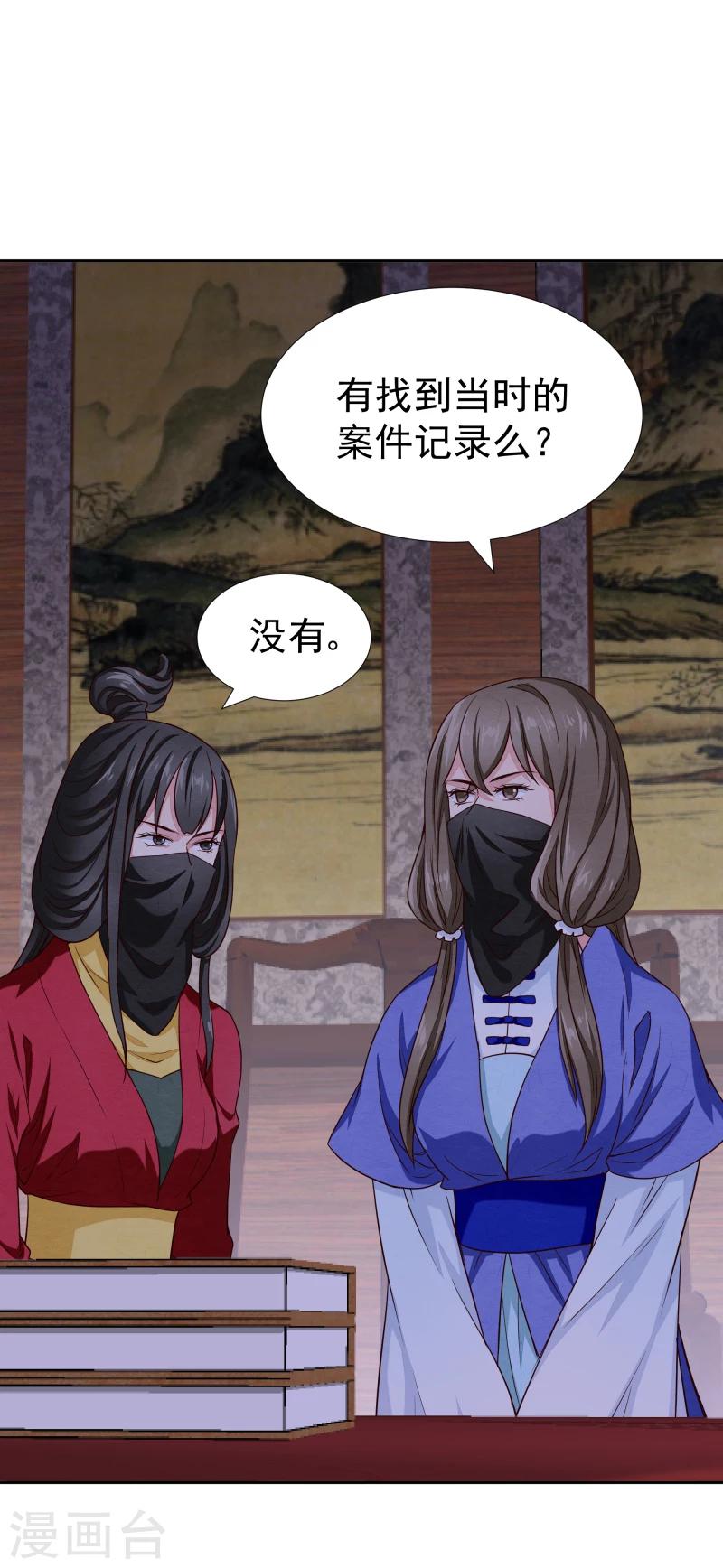 《邪王的绝世毒妃》第133话 被绑架了 第10页