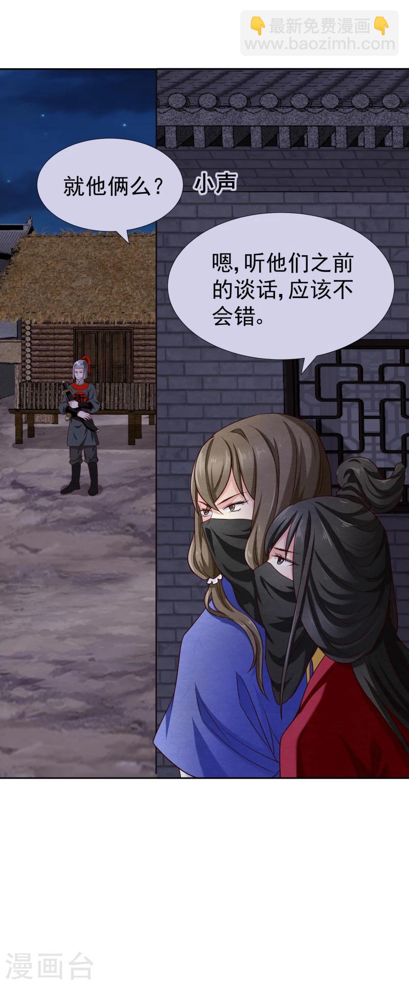 《邪王的绝世毒妃》第133话 被绑架了 第20页
