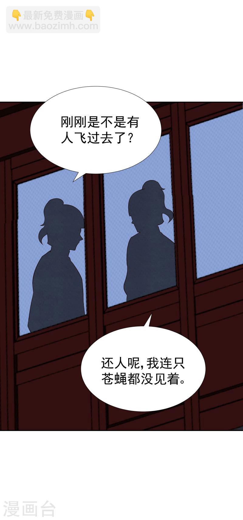 《邪王的绝世毒妃》第133话 被绑架了 第4页