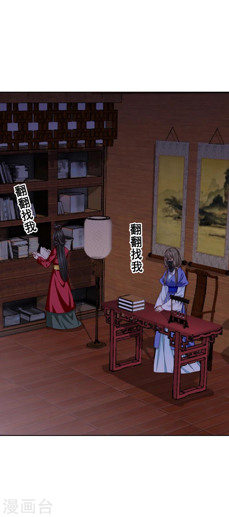 《邪王的绝世毒妃》第133话 被绑架了 第7页