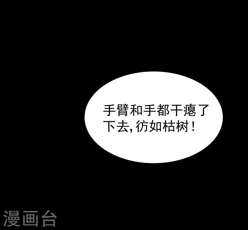 《邪王的绝世毒妃》第134话 事情越来越复杂了 第11页