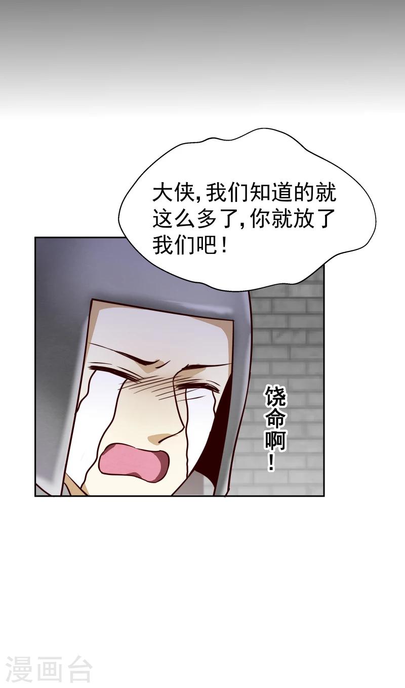 《邪王的绝世毒妃》第134话 事情越来越复杂了 第15页