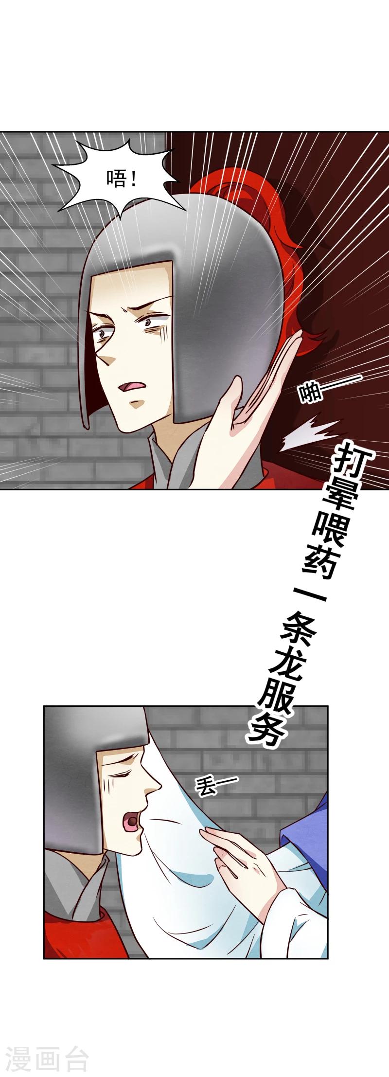 《邪王的绝世毒妃》第134话 事情越来越复杂了 第16页
