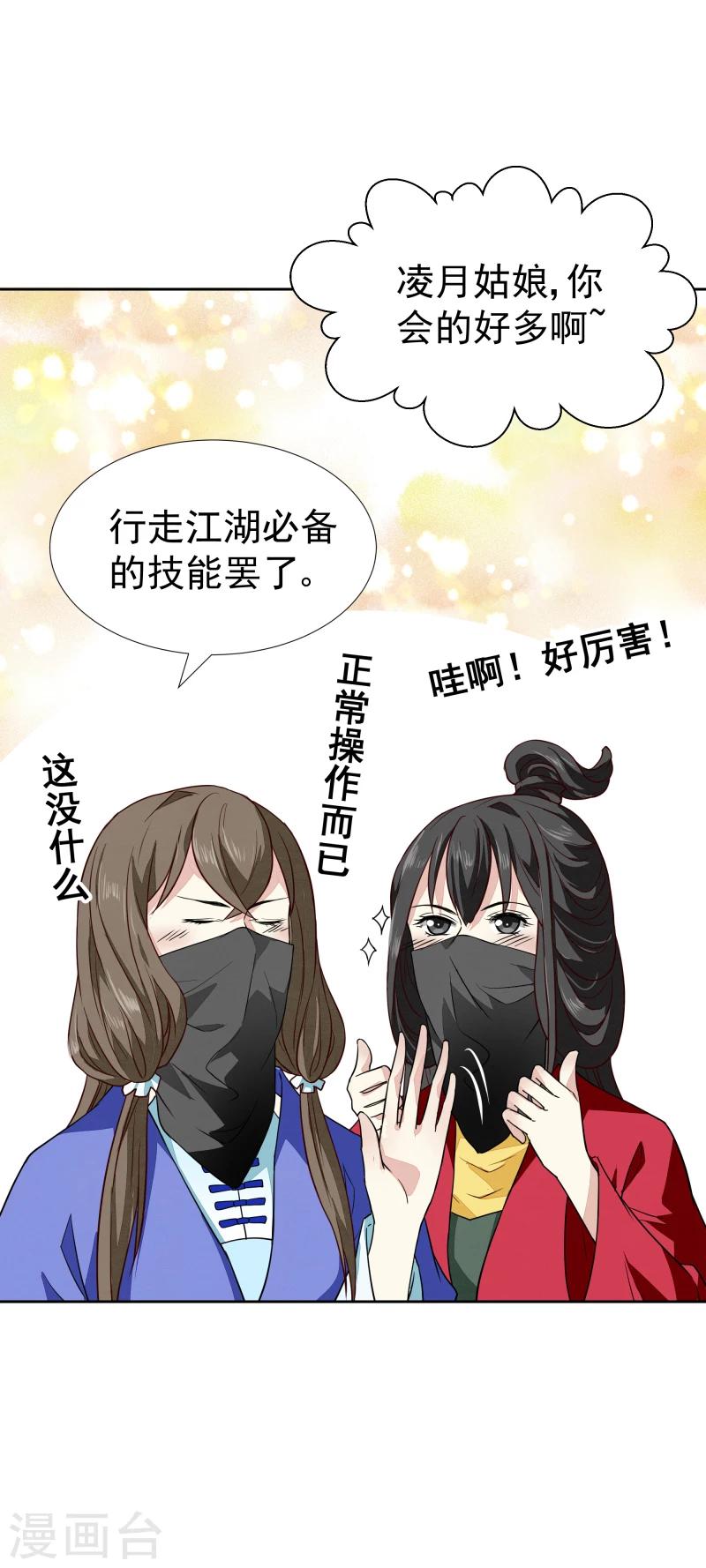《邪王的绝世毒妃》第134话 事情越来越复杂了 第18页