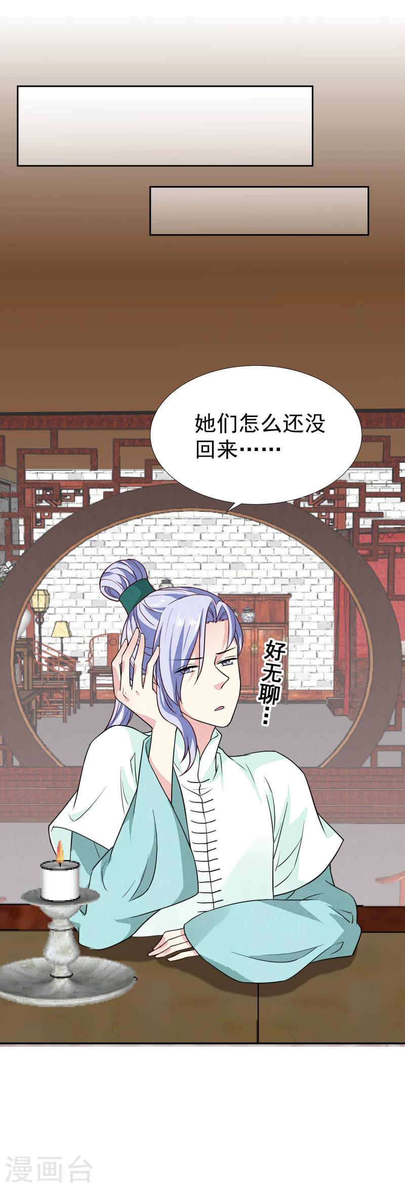 《邪王的绝世毒妃》第134话 事情越来越复杂了 第20页