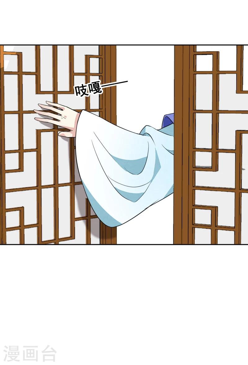 《邪王的绝世毒妃》第134话 事情越来越复杂了 第22页