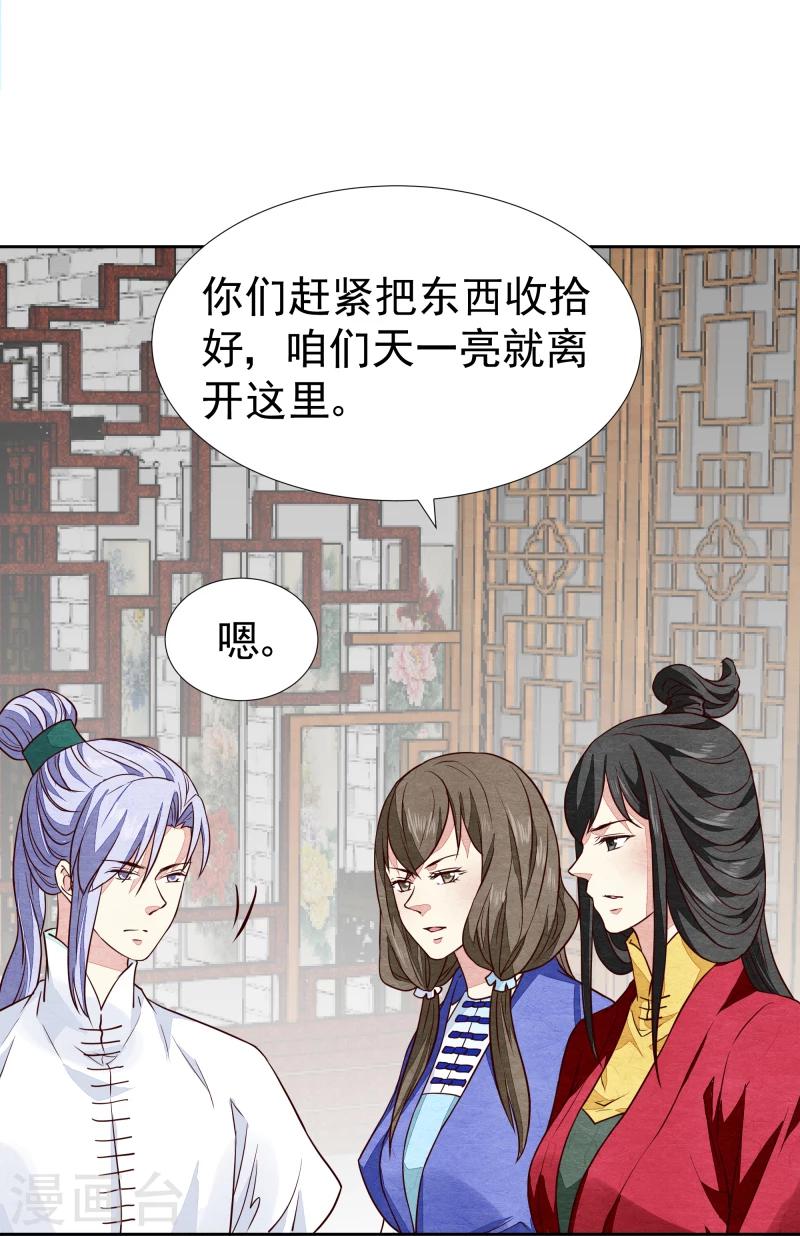 《邪王的绝世毒妃》第134话 事情越来越复杂了 第27页