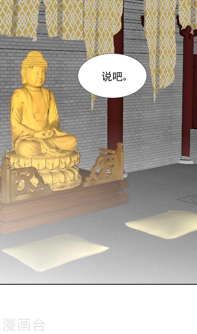 《邪王的绝世毒妃》第134话 事情越来越复杂了 第2页