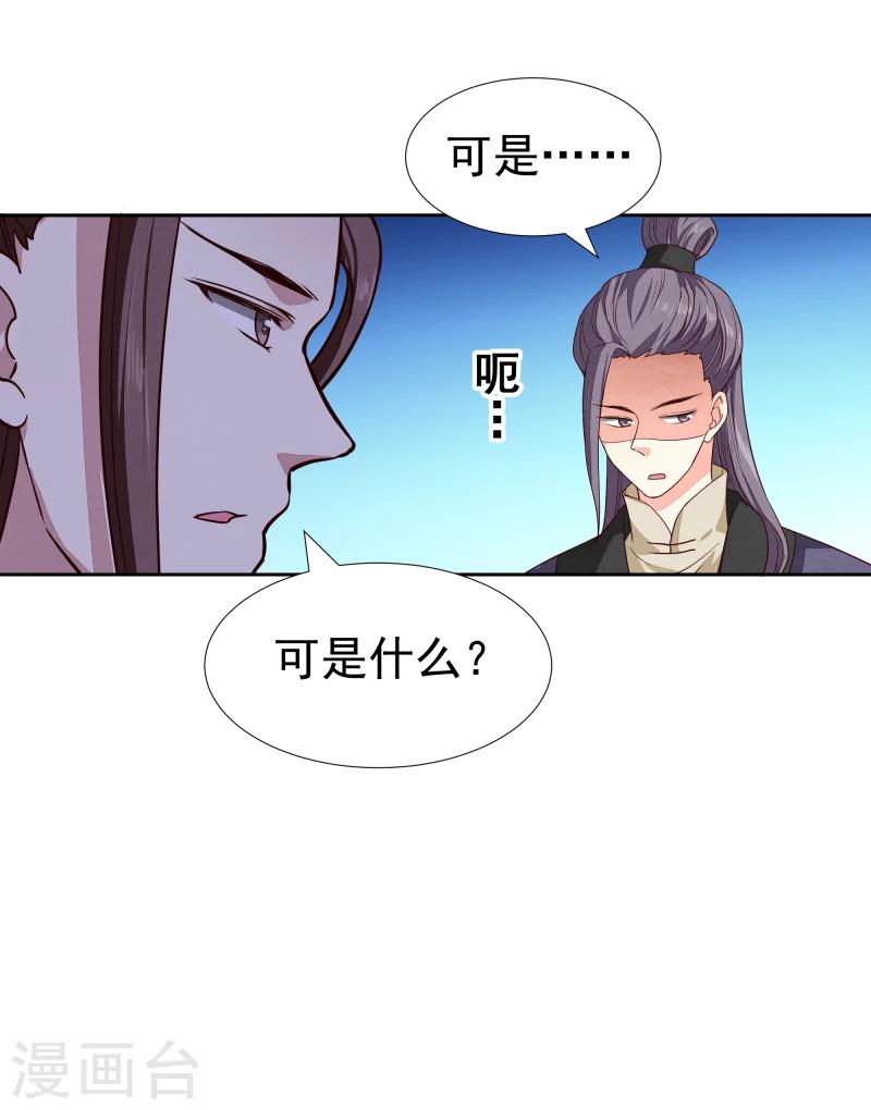 《邪王的绝世毒妃》第134话 事情越来越复杂了 第31页