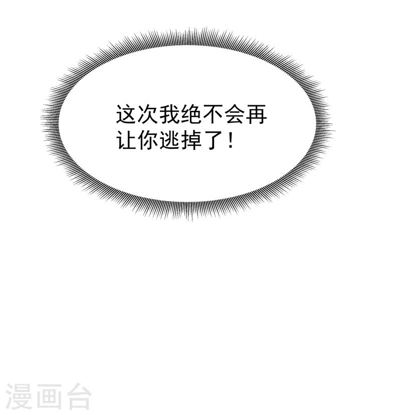 《邪王的绝世毒妃》第134话 事情越来越复杂了 第35页