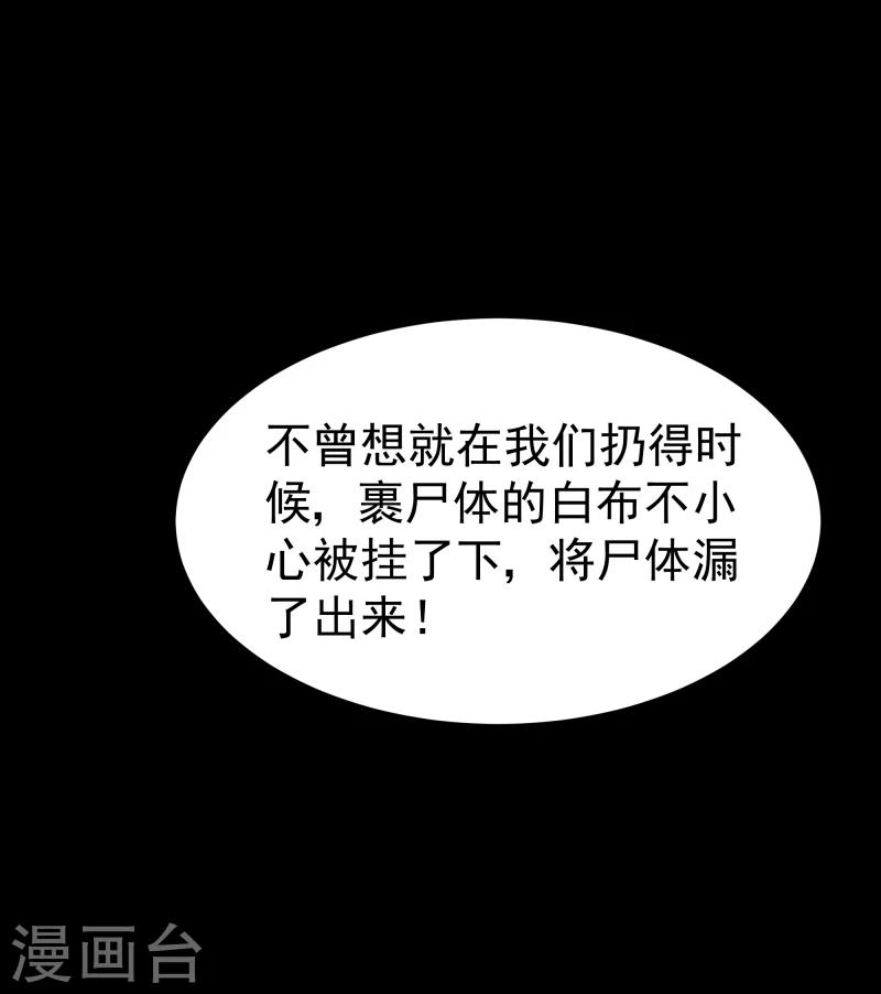 《邪王的绝世毒妃》第134话 事情越来越复杂了 第9页