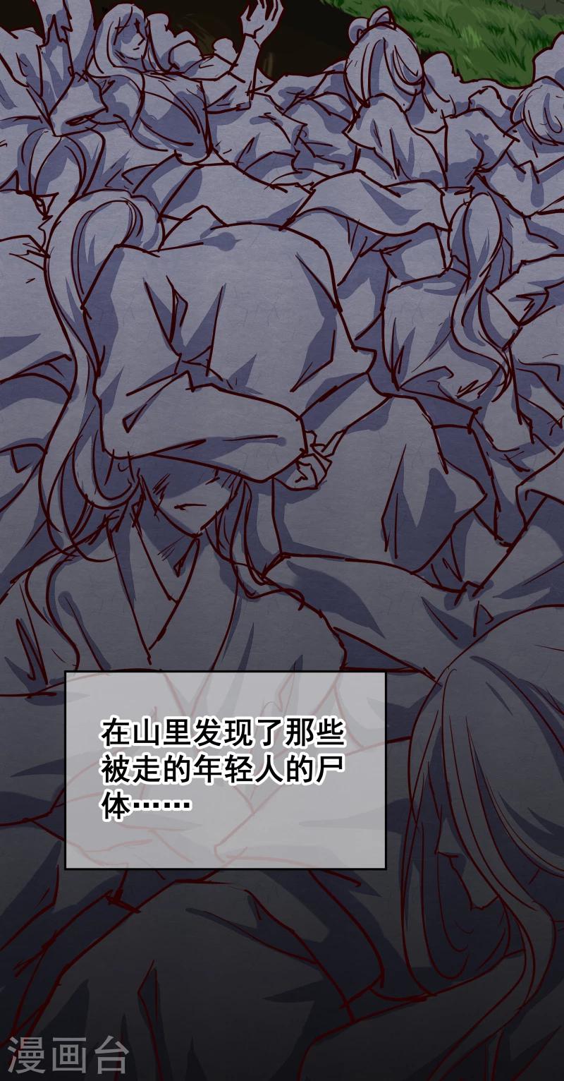 《邪王的绝世毒妃》第132话 夜探衙门 第16页