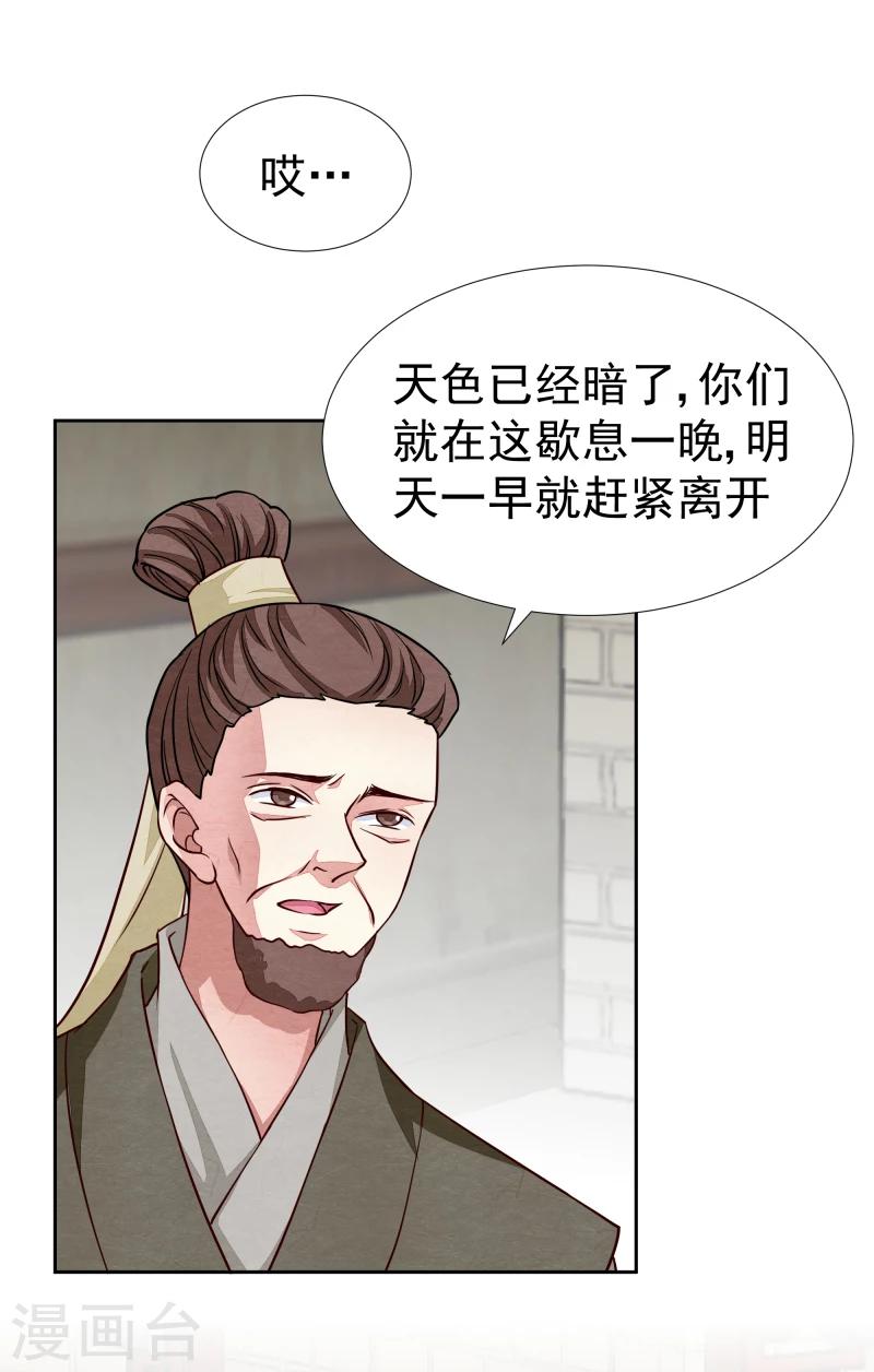 《邪王的绝世毒妃》第132话 夜探衙门 第18页