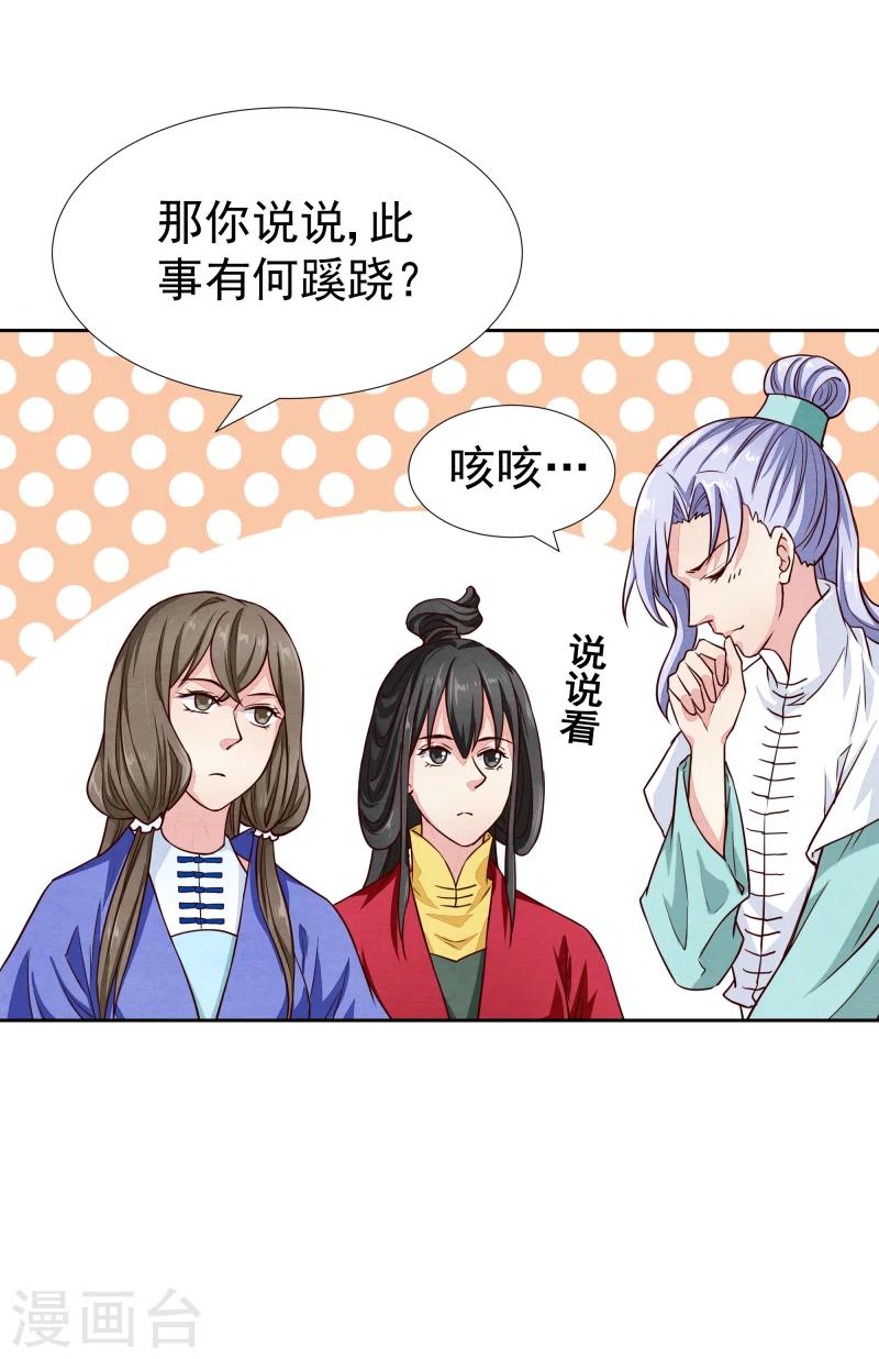 《邪王的绝世毒妃》第132话 夜探衙门 第24页