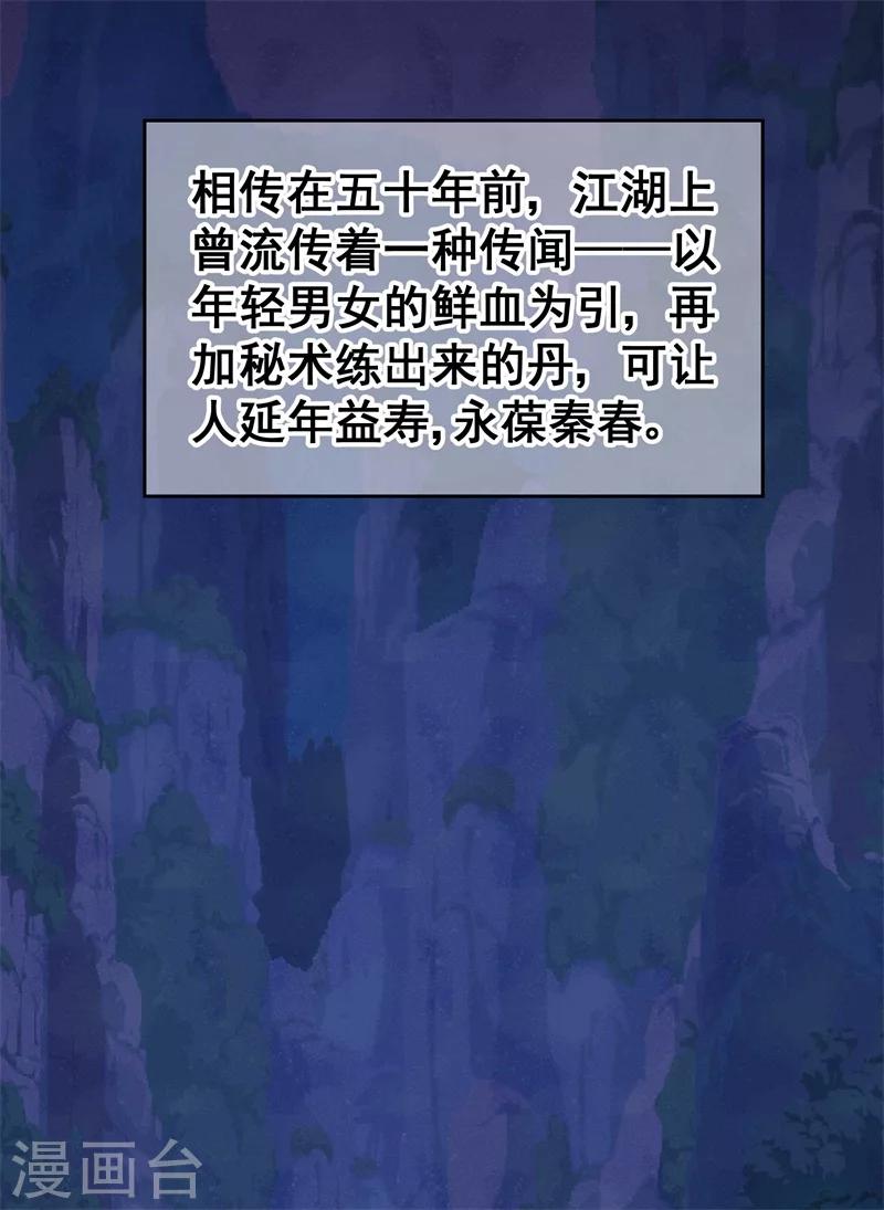 《邪王的绝世毒妃》第132话 夜探衙门 第28页