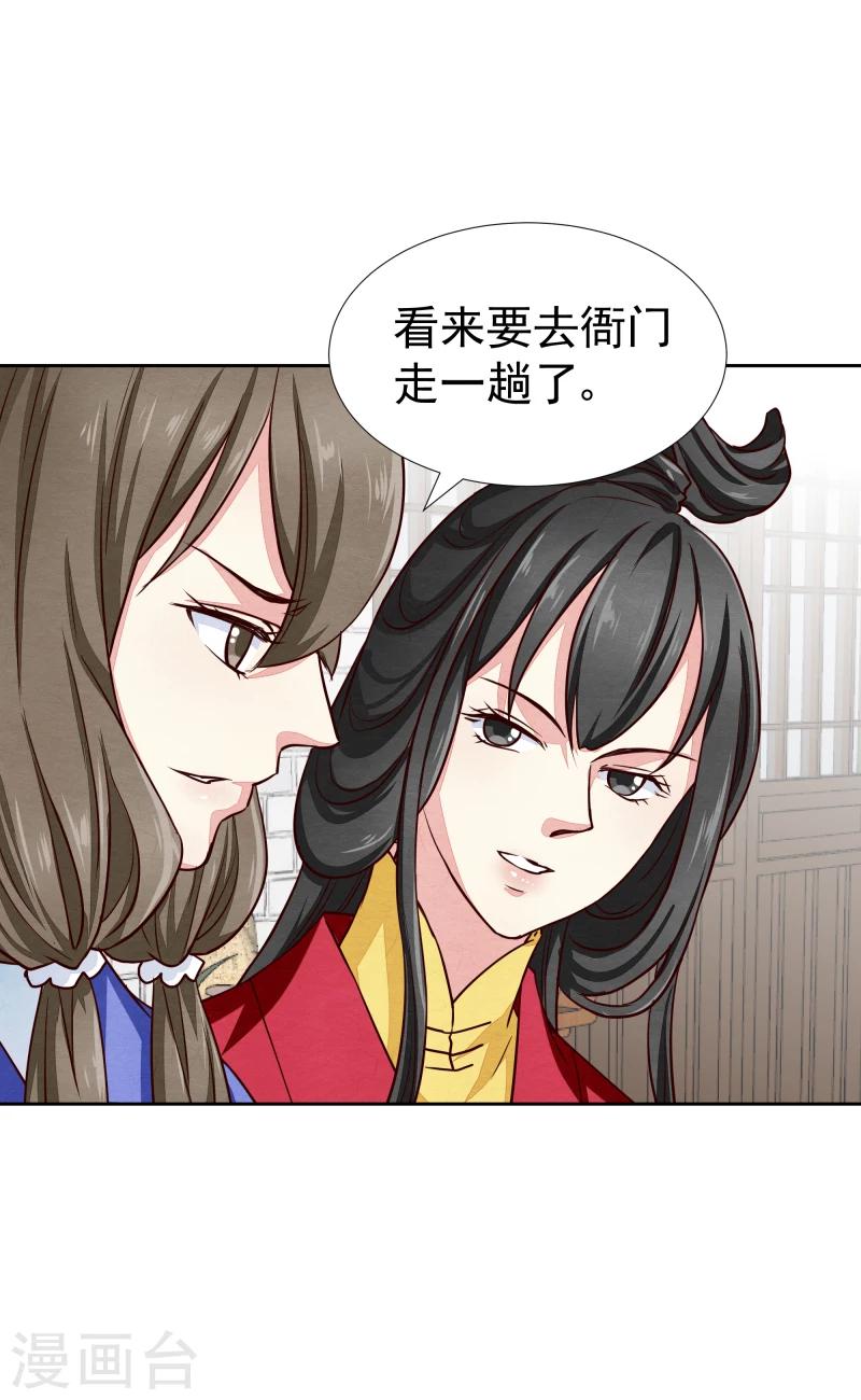 《邪王的绝世毒妃》第132话 夜探衙门 第36页