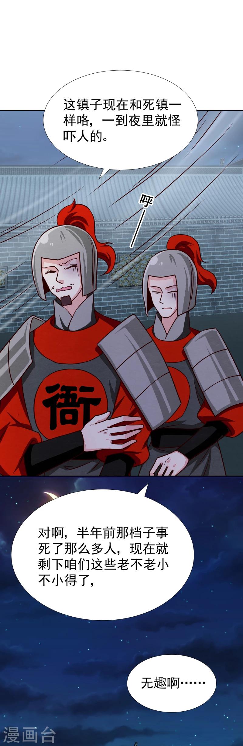 《邪王的绝世毒妃》第132话 夜探衙门 第40页