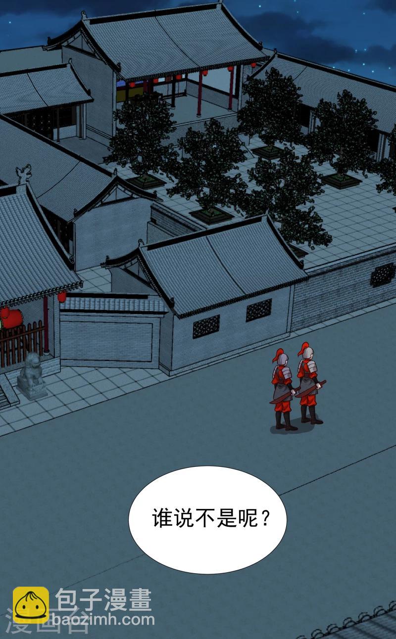《邪王的绝世毒妃》第132话 夜探衙门 第41页