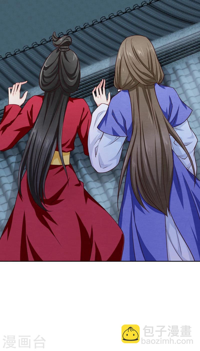 《邪王的绝世毒妃》第132话 夜探衙门 第42页