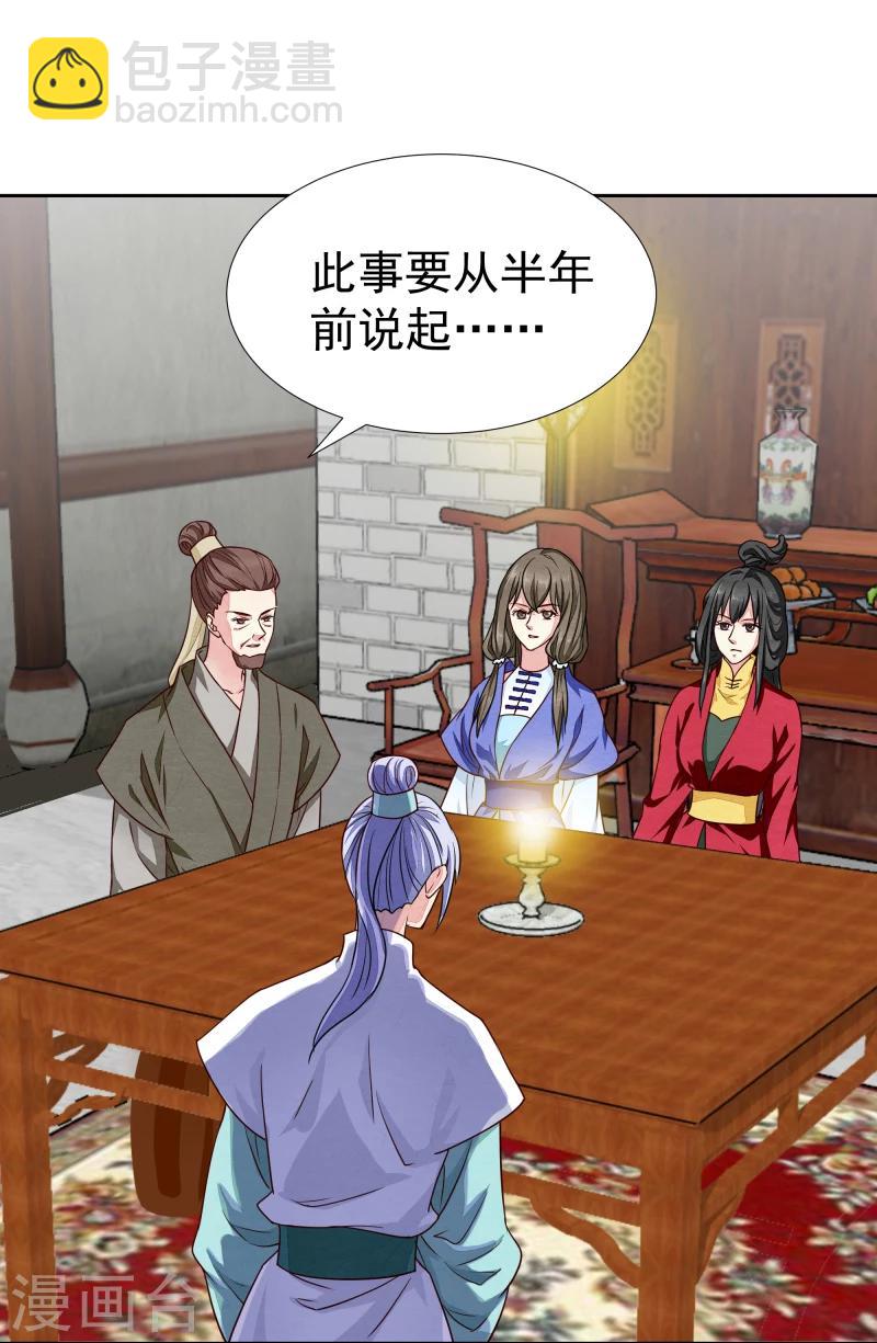 《邪王的绝世毒妃》第132话 夜探衙门 第8页