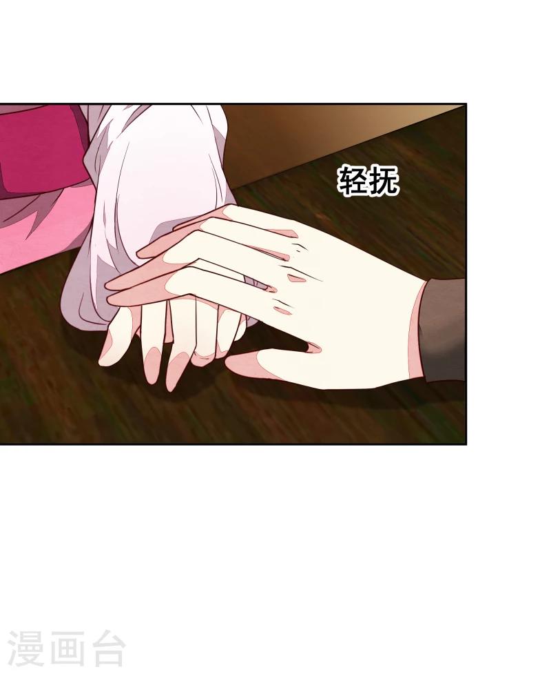 《邪王的绝世毒妃》第138话 竟然是这种关系 第11页