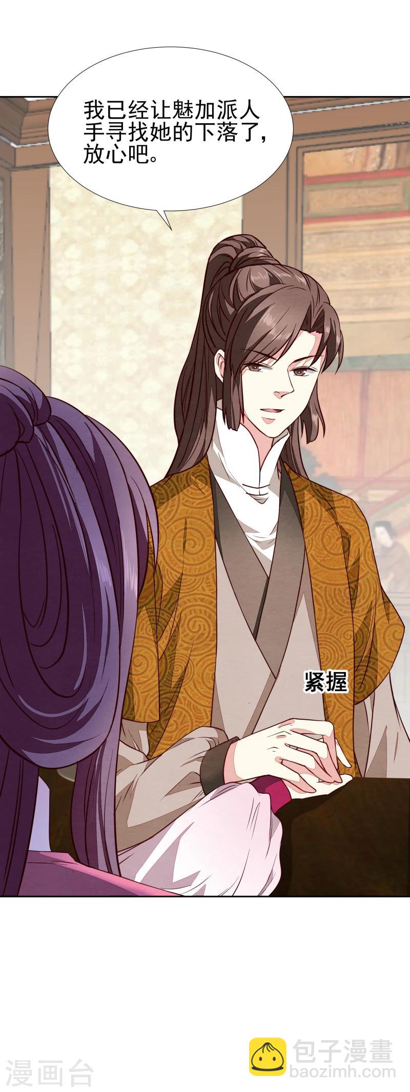 《邪王的绝世毒妃》第138话 竟然是这种关系 第12页